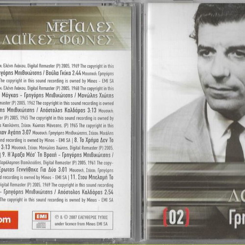 7 Great Greek Singers DVD new, laiko