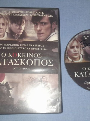 Ο Κόκκινος Κατάσκοπος DVD μεταχειρισμένο, Joy Division