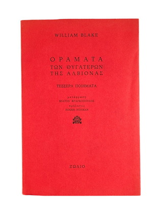 William Blake Visions of the Daughters of Albion used