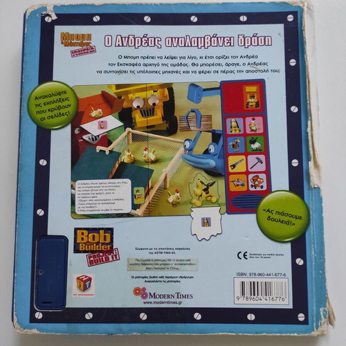 Bob the Builder children's books, set of 2