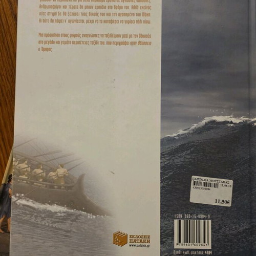 Greek Mythology Book Set like new, Odyssey and Trojan War