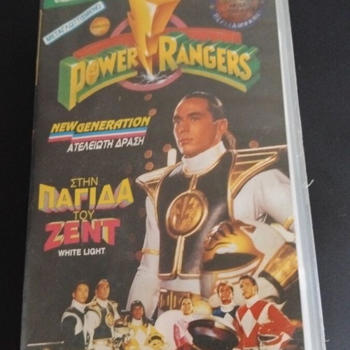 Power Rangers VHS tape used, dubbed in Greek