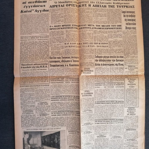 Ethnos Newspaper with King Pavlos Illness March 1964 used