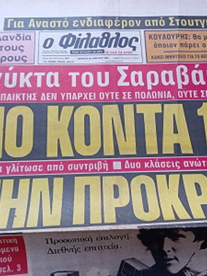 Filathlos newspaper used, Greece vs Poland 1-0 17 10 1988