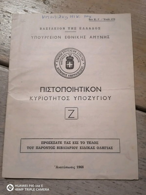 Ownership certificate of pack animal 1968 used