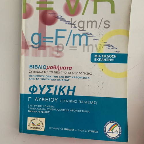 Physics textbooks for grade 3 high school used, set of 2