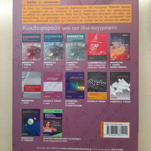 Poukamisas Algebra B Volume High School Textbook used