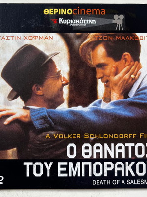 Death of a Salesman DVD used, subtitles, drama
