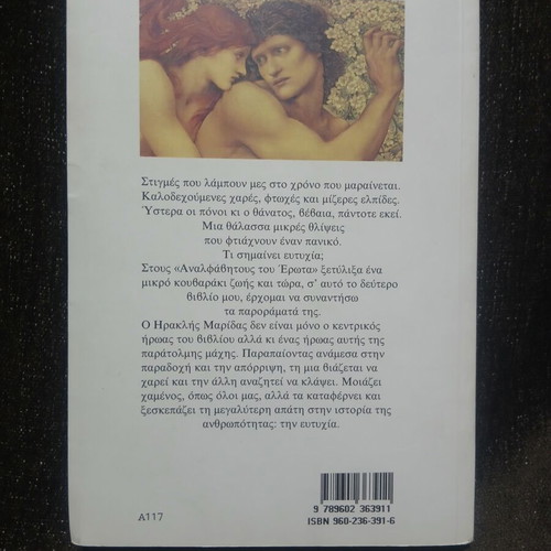 Oi Paracharktes Tis Eftychias Novel new, Greek