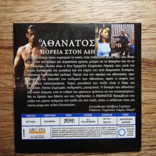 The Immortal Journey to Hades DVD like new with Greek subtitles