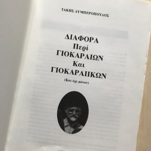 Diafora Peri Giokaraion kai Giokaraikon book used