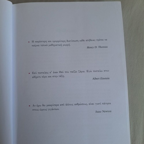 Statistics descriptive and inductive book used, Greek