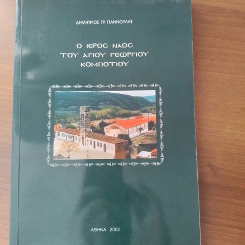 The Holy Church of Agios Georgios Kompotiou collectible book
