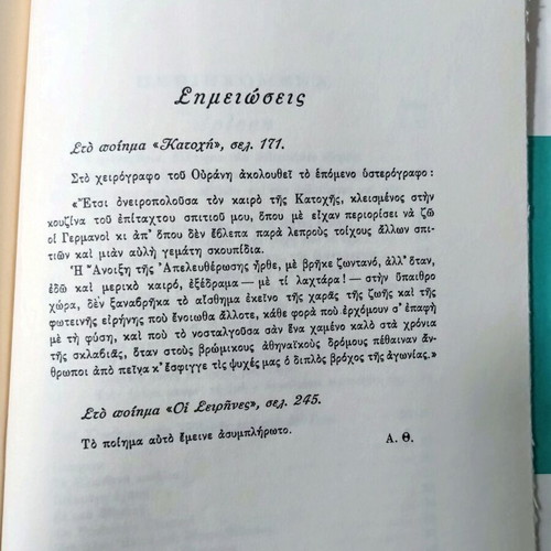 Kostas Ouranis Poems, signed by Alki Thrylos, first edition 1953