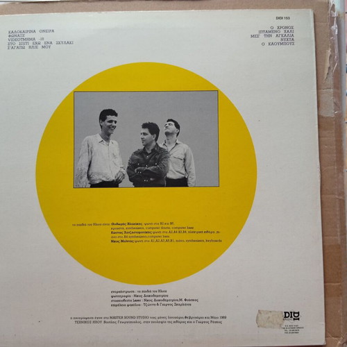 Ta Paidia Tou Iliou LP pop album like new