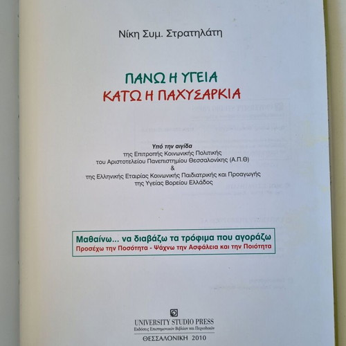 Pano i Ygeia Kato i Pachysarkia book by Niki S. Stratilati