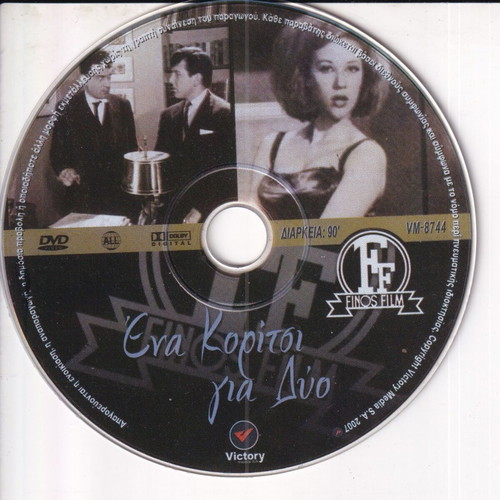 DVD Ena Koritsi Gia Dyo like new, comedy with Greek subtitles