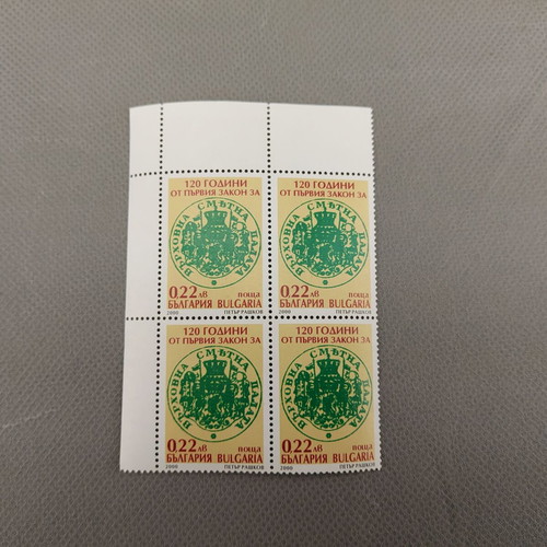 120 Years Audit Office Bulgaria block of 4 stamps 2000