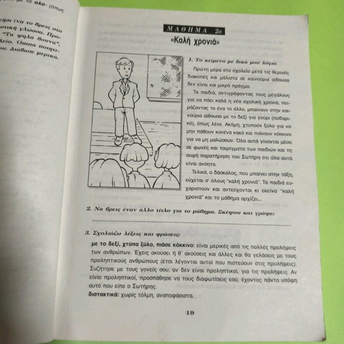 I Glossa Mou 4th Grade Textbook Like New