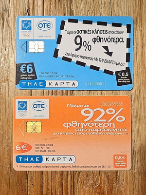 Τηλεκάρτες μεταχειρισμένες, διαφήμιση ΟΤΕ, σετ 2 τεμαχίων
