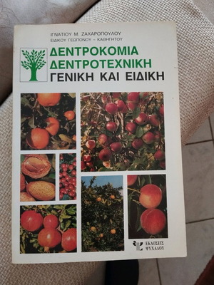 Book Dendrokomia like new