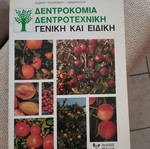 Book Dendrokomia like new