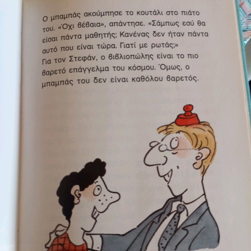 When Dad Was Still a Pirate Children's Book Used