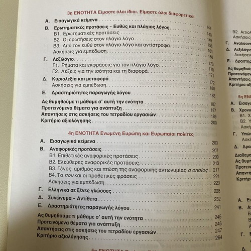 Neoelliniki Glossa G Gymnasiou textbook like new