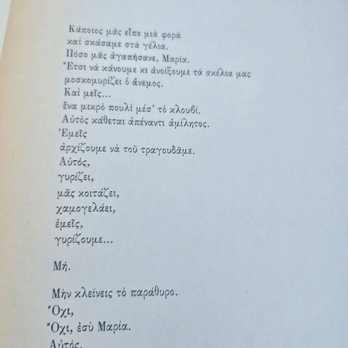Το κυρίως θέμα της Μάρως Λοΐζου, υπογεγραμμένη περιορισμένη έκδοση