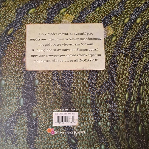 Dinosaur Book like new with embossed hardcover and interactive features