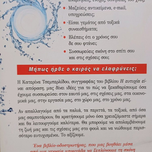 Book Psychiki Bougada like new by Katerina Tsemperlidou