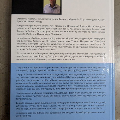 Operations Research & Production Systems Organization by Kostoglou, new