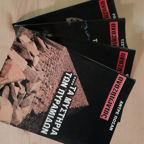 Anazitontas Ta Mystiria 4 books pack used