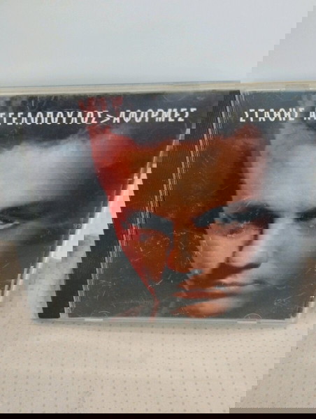 ΣΤΑΘΗΣ ΑΓΓΕΛΟΠΟΥΛΟΣ ΑΦΟΡΜΕΣ CD ΛΑΪΚΟ