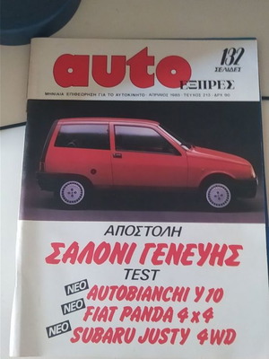 Auto Εξπρες τεύχος 213 Απρίλιος 1985 μεταχειρισμένο