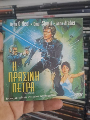 Η Πράσινη Πέτρα DVD σαν καινούργιο, περιπέτεια με υπότιτλους
