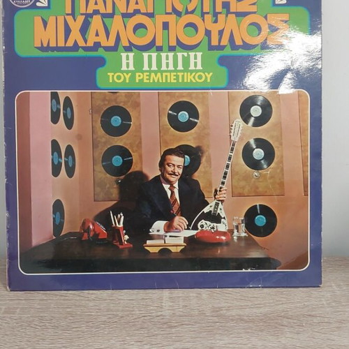 Panagiotis Michalopoulos I Pigi Tou Rempetikou vinyl used, laiko