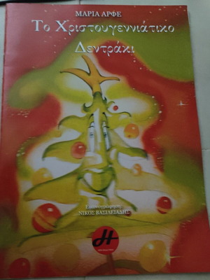 The Christmas Tree by Maria Arfe new, children's book