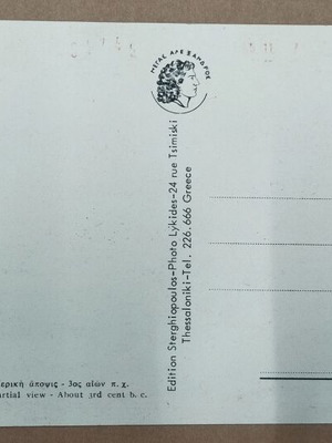 Καρτ ποστάλ Πέλλα μεταχειρισμένη, μερική άποψις