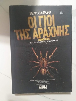 Οι γιοι της αράχνης Neil Gaiman μεταχειρισμένο