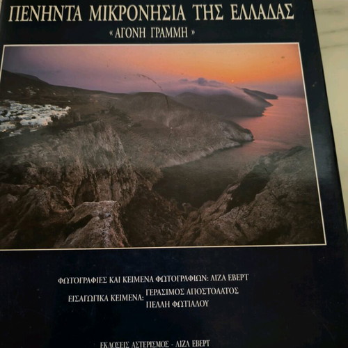 Fifty Micronisia of Greece hardcover book like new