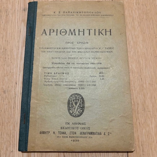 Βιβλίο Αριθμητική 1935 σε σχετικά καλή κατάσταση