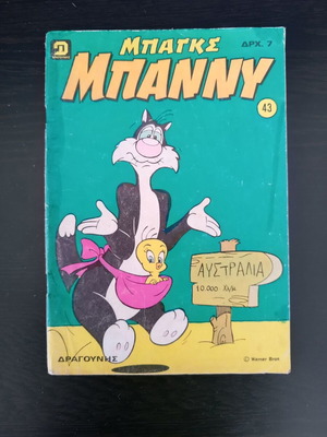 Bugs Bunny 43 comic used