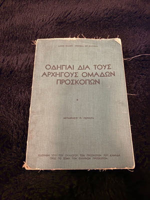 Historical collectible book Οδηγίαι διά τους Αρχηγούς Ομάδων Προσκόπων used