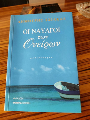Oi Nayagoi Ton Oneiron novel like new