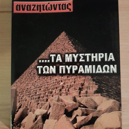 Anazitontas Ta Mystiria 4 books pack used