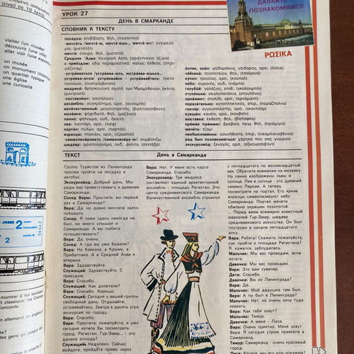 Vintage 1986 Ekpaideftiki Tileorasi ERT-1 Radiotileorasi educational programme insert