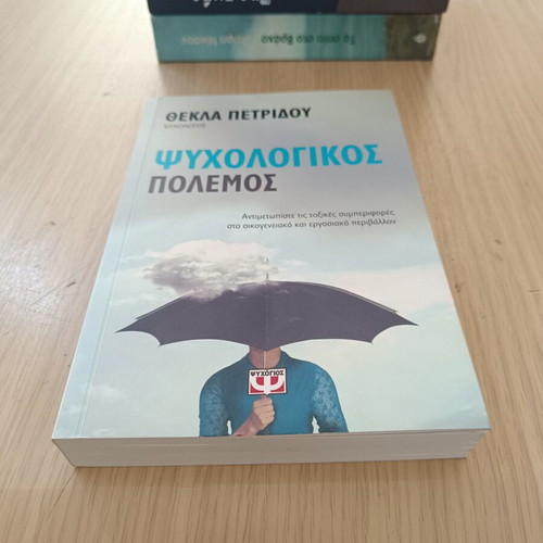 Psychological War book by Thekla Petridou, used, Greek