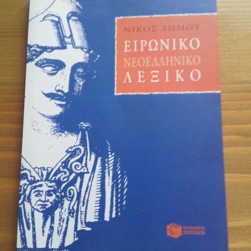 Modern Greek Ironic Dictionary Nikos Dimou in excellent condition like new