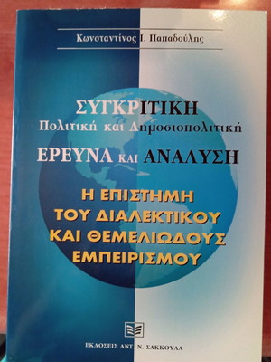 Comparative Politics and Public Policy Research and Analysis like new